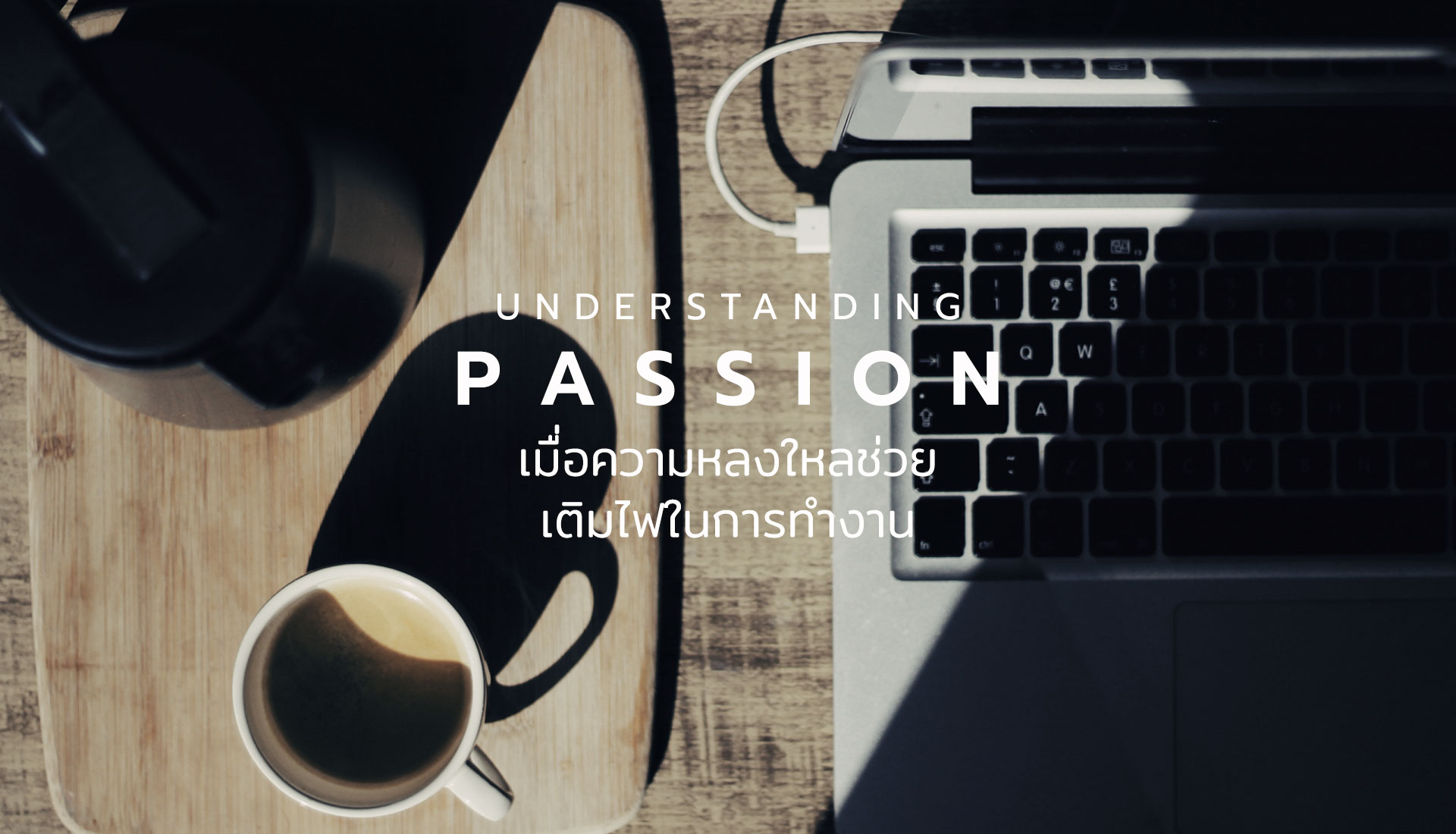 Passion