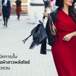 เสื้อผ้าสาวพลัสไซซ์