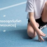 พัฒนาการของลูก