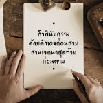 ทำพินัยกรรมด้วยตัวเอง