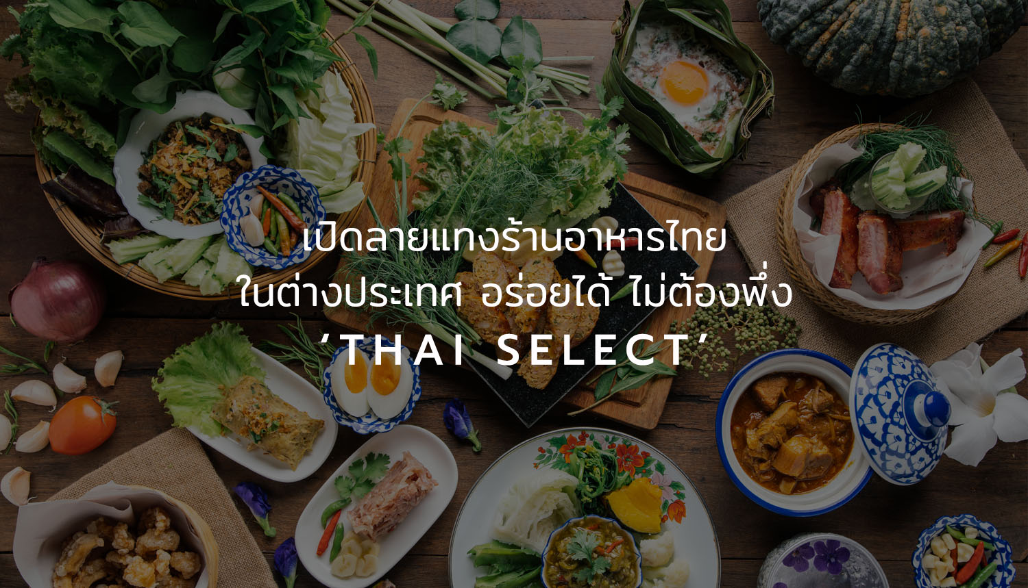 ร้านอาหารไทยในต่างประเทศ