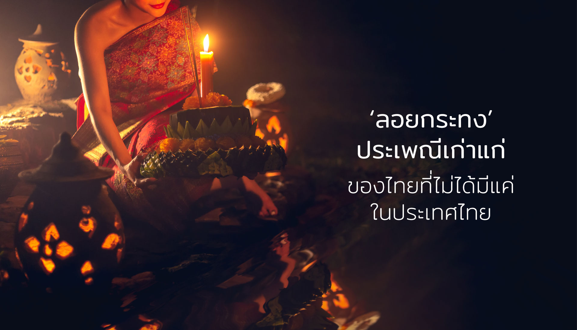 ลอยกระทง