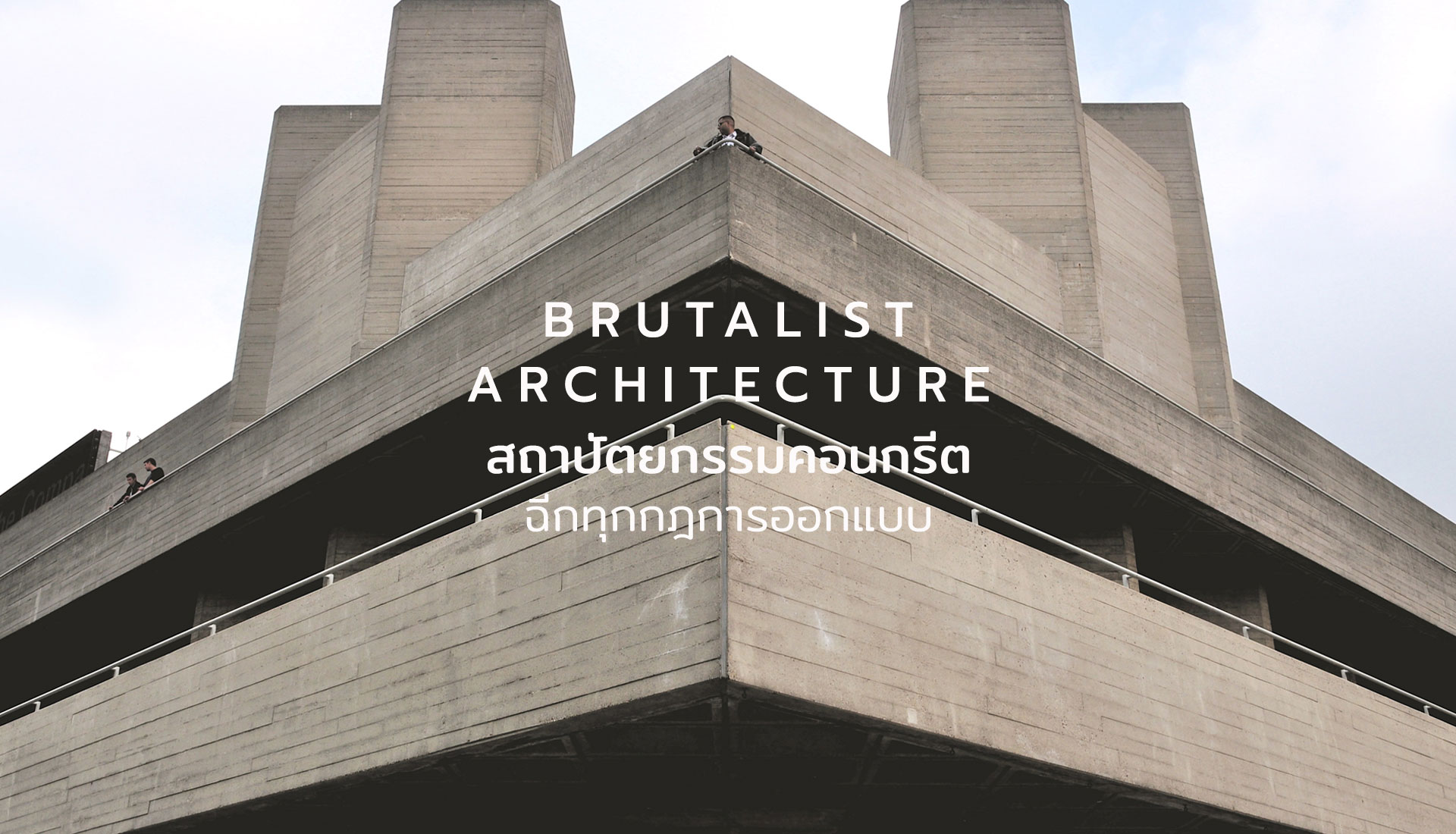 Brutalist Architecture