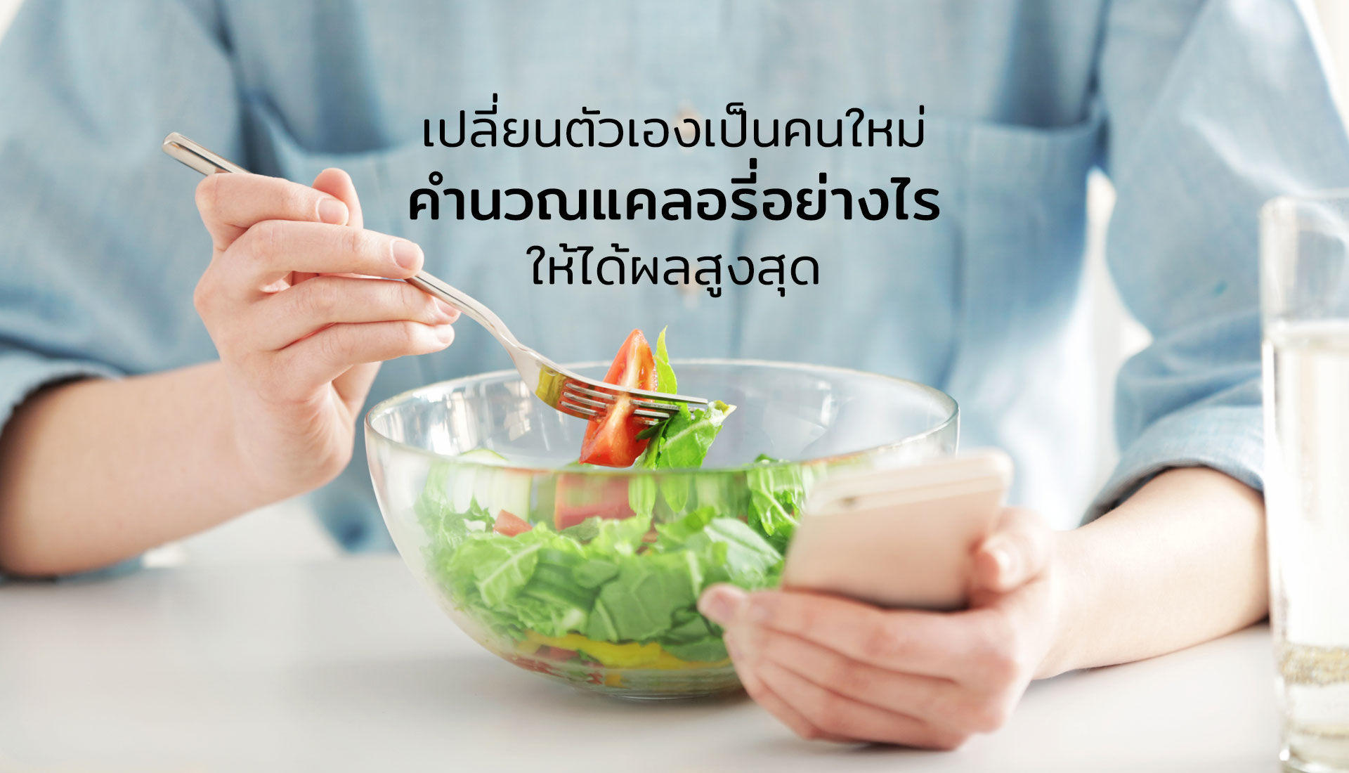 คำนวณแคลอรี่