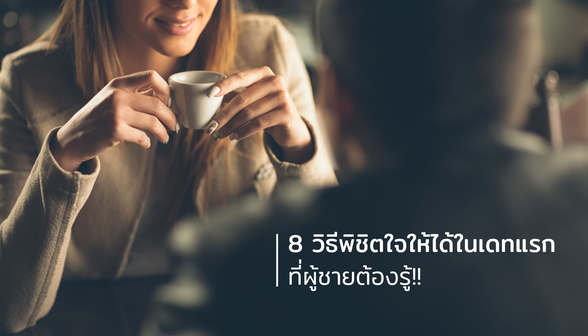 เดทแรก