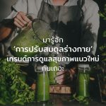 การปรับสมดุลร่างกาย