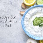 สูตรซอสดิปรสเด็ด