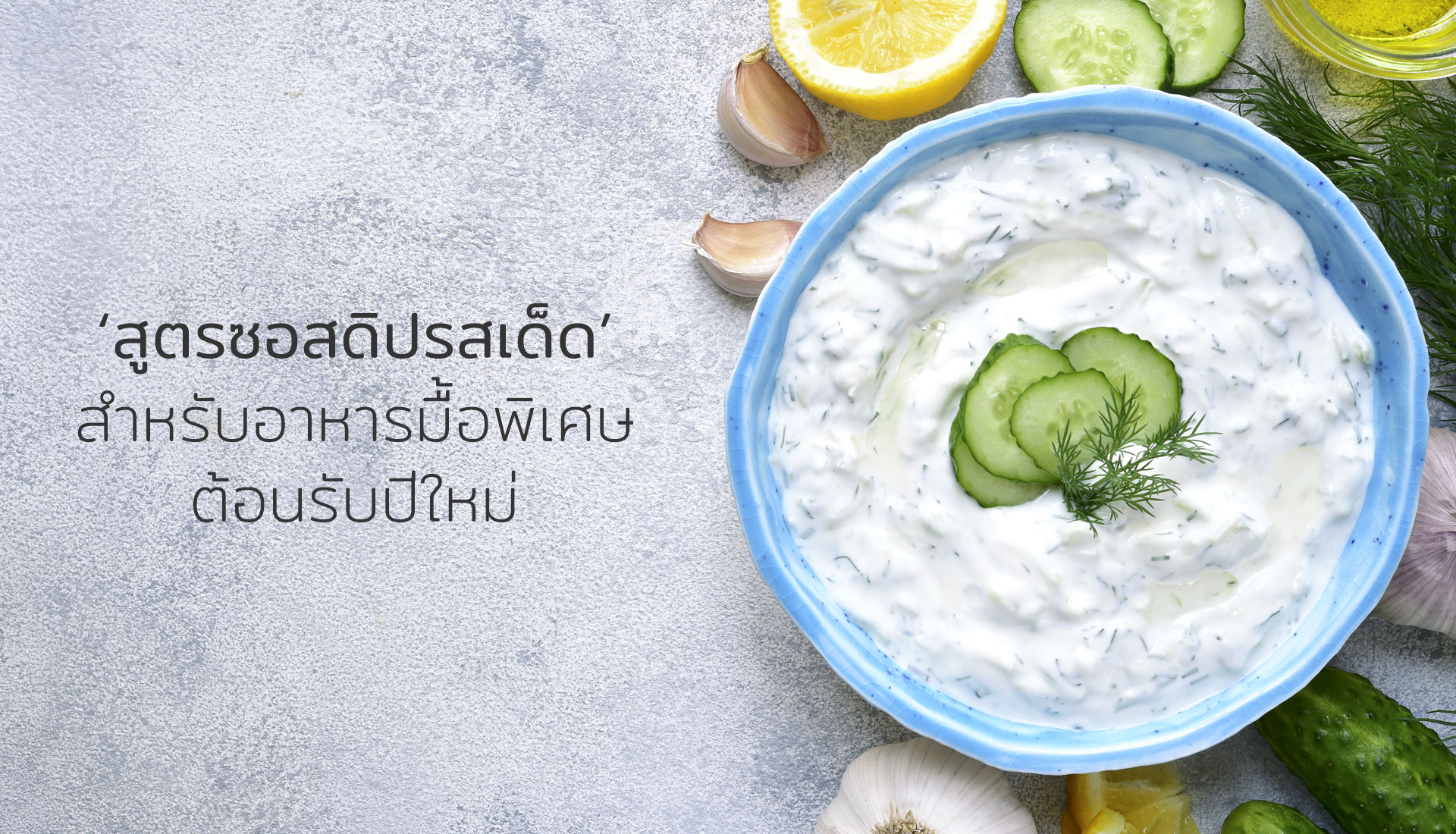 สูตรซอสดิปรสเด็ด