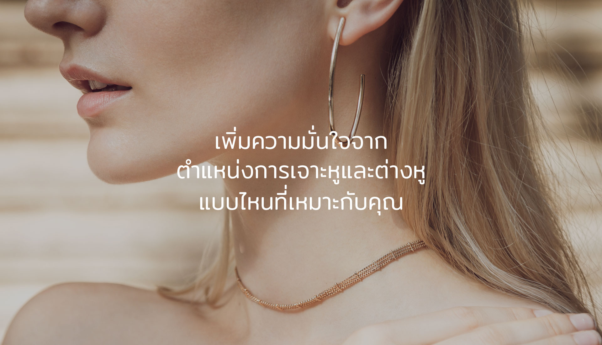 เจาะหู