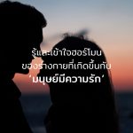 ความรัก