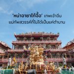 หน่าจาซาไท้จื้อ