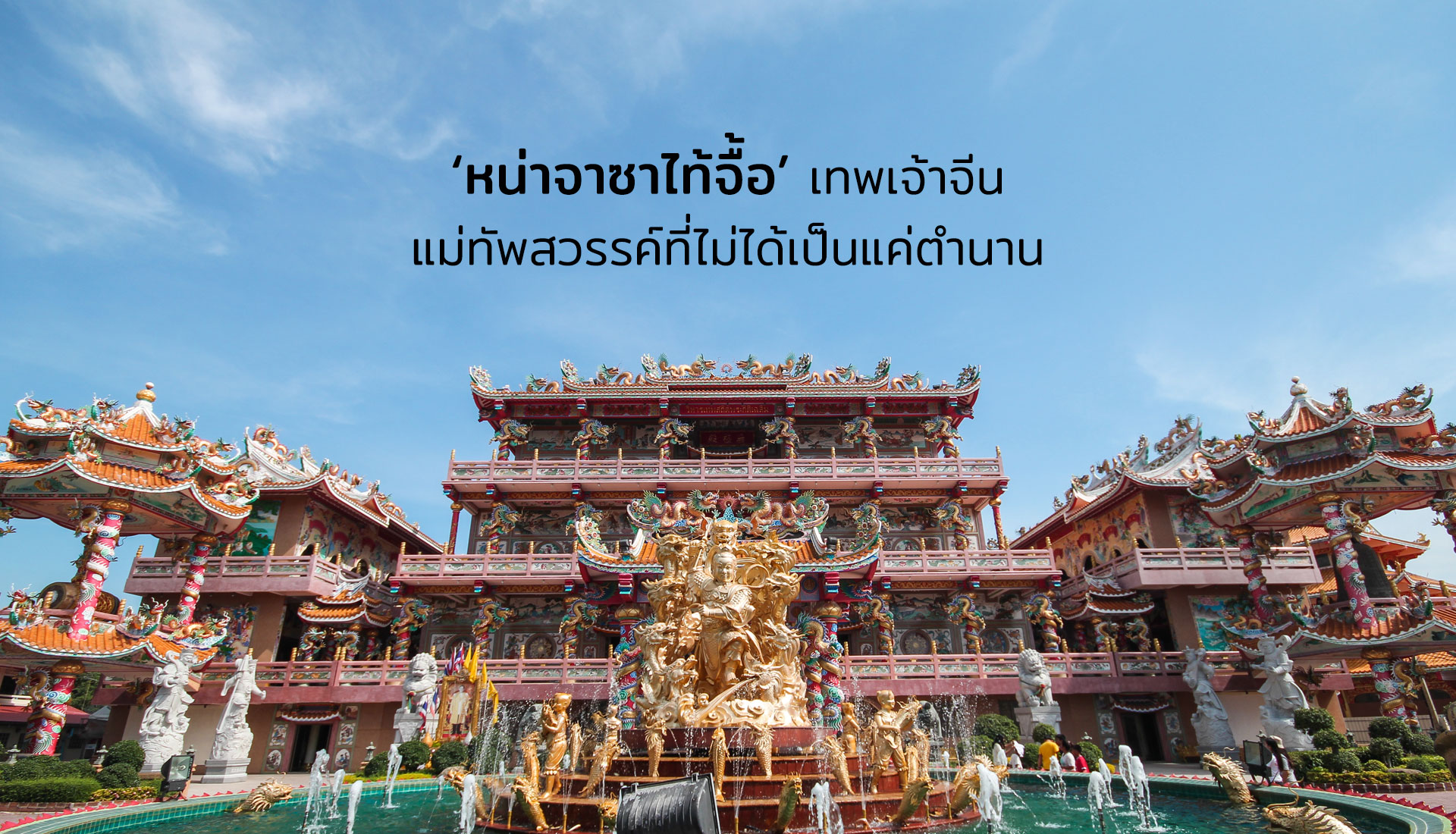 หน่าจาซาไท้จื้อ