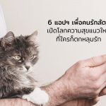 คนรักสัตว์