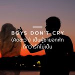 ผู้ชายอกหัก