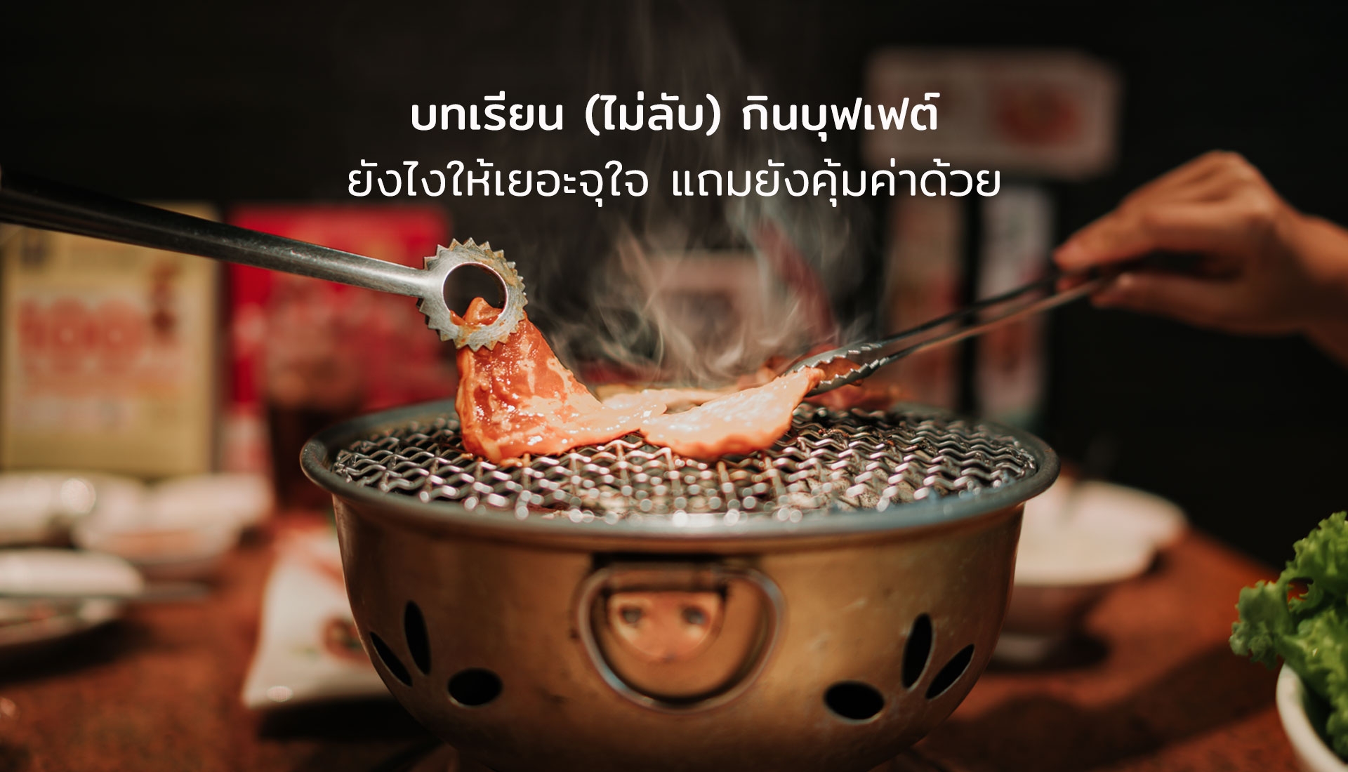 บุฟเฟ่ต์