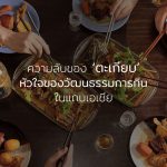 ตะเกียบ