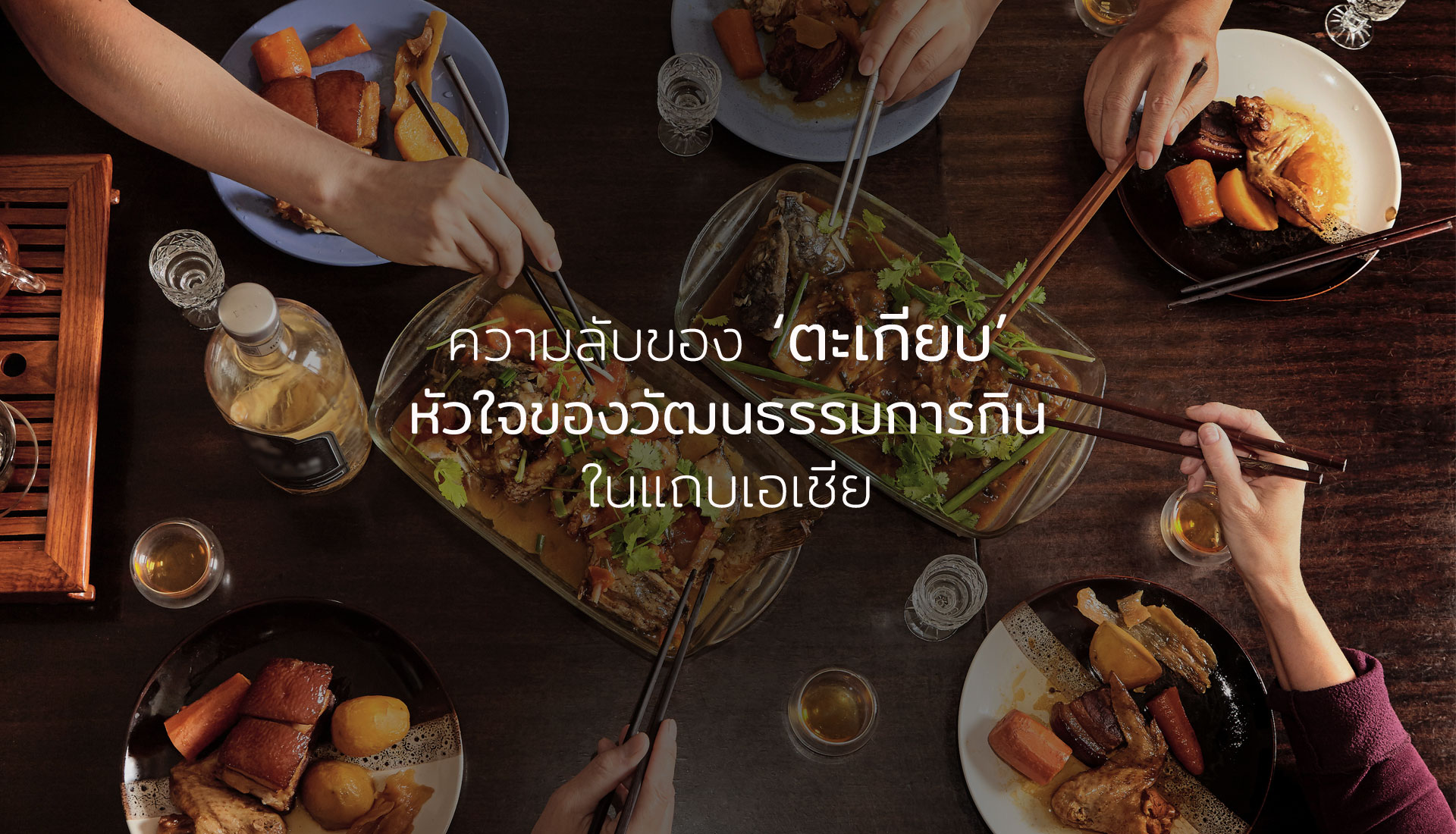 ตะเกียบ