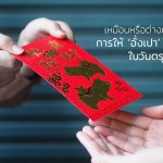 อั่งเปา