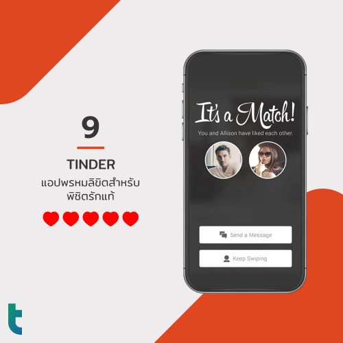 TINDER