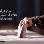 เลือกตั้งล่วงหน้า