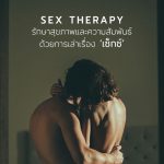 เซ็กซ์